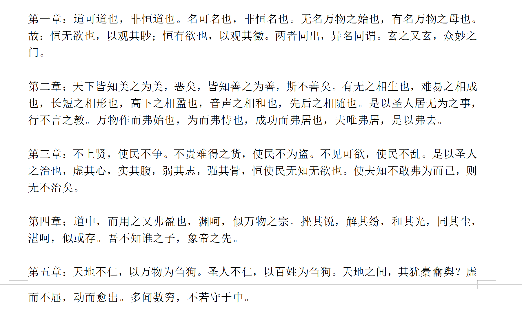 道德经 帛书版 （老子五千年）-松哥资源网