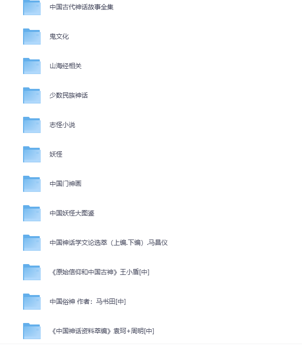 中国神话传说合集-松哥资源网